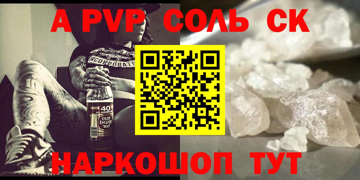 А ПВП СК  Альфа ПВП  Лыткарино  Вход с VPN  Alpha-PVP Соль  Альфа ПВП кристаллы 