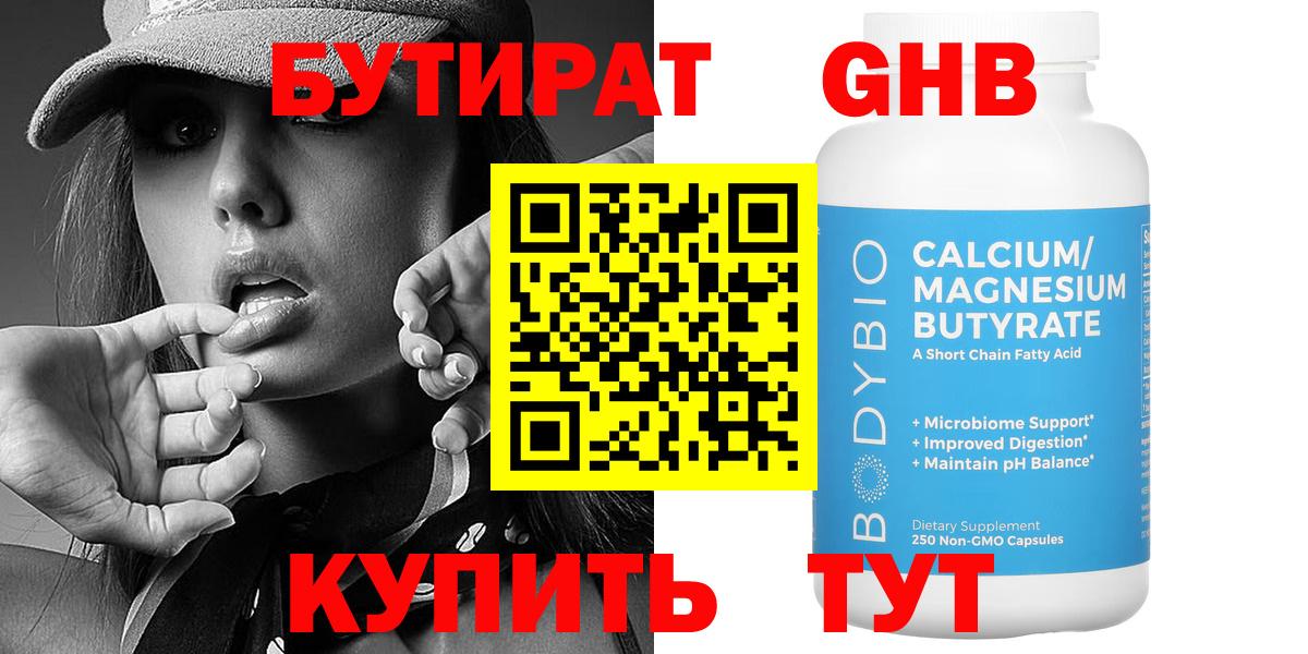Лыткарино  Бутират GHB  Бутират  Вход с VPN 