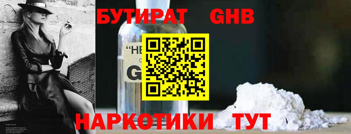 БУТИРАТ 99% Лыткарино