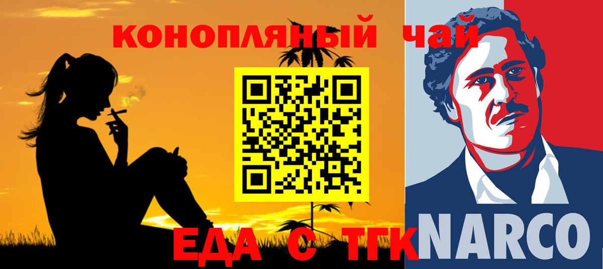 Еда ТГК конопля  Вход с VPN  Лыткарино 